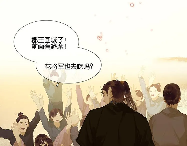 第106话 美人难过英雄关 第143页
