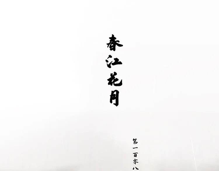 第108话 真汉子和假汉子 第21页