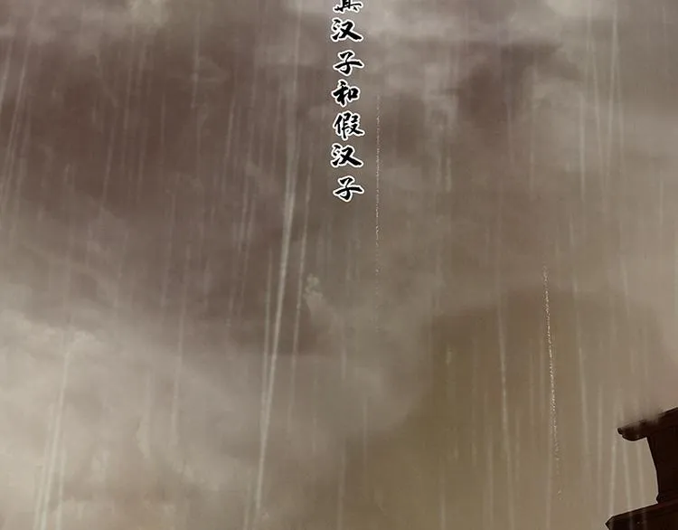 第108话 真汉子和假汉子 第23页