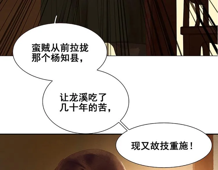 第108话 真汉子和假汉子 第42页