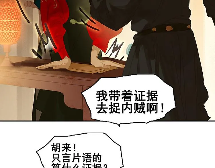 第108话 真汉子和假汉子 第49页