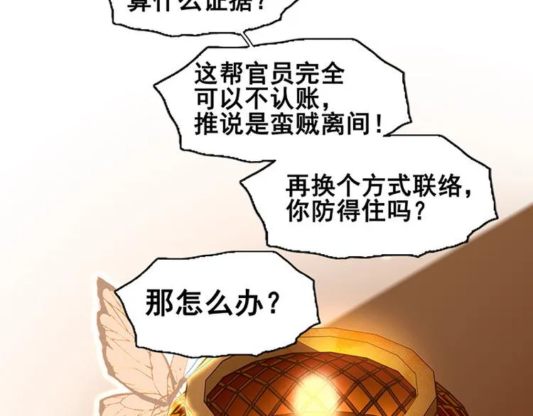 第108话 真汉子和假汉子 第50页