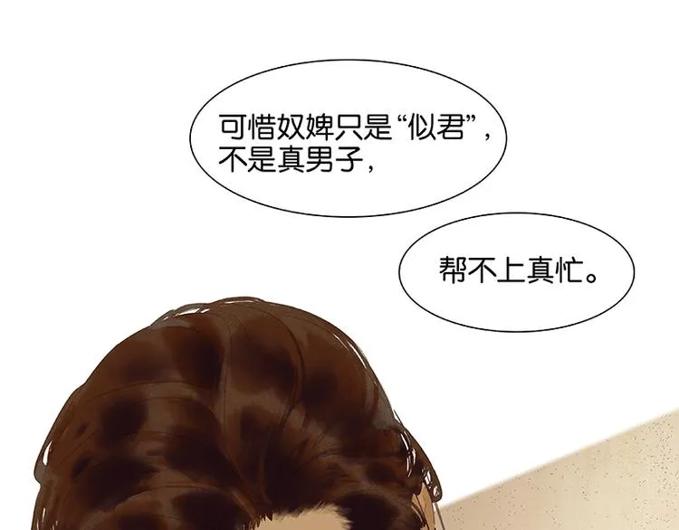 第108话 真汉子和假汉子 第75页