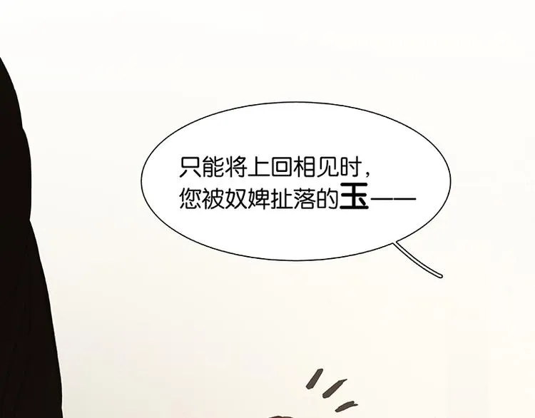 第108话 真汉子和假汉子 第78页
