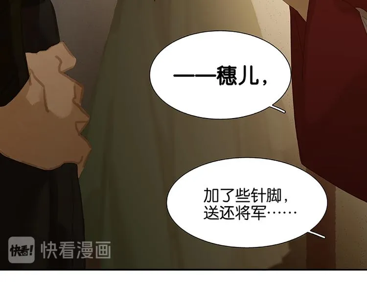 第108话 真汉子和假汉子 第80页