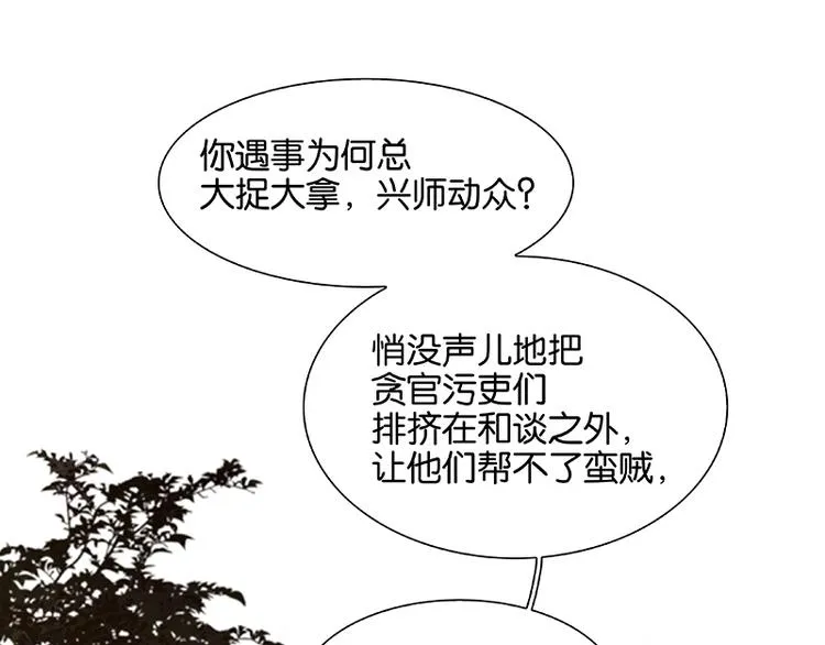 第108话 真汉子和假汉子 第94页