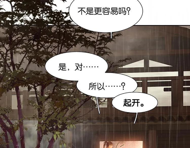 第108话 真汉子和假汉子 第95页