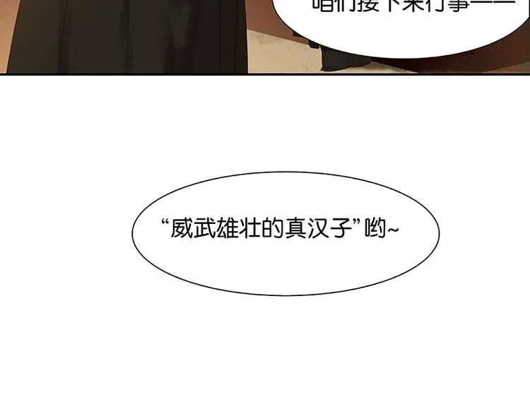 第108话 真汉子和假汉子 第99页