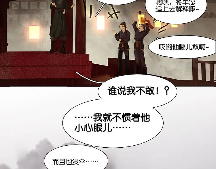 第108话 真汉子和假汉子 第106页