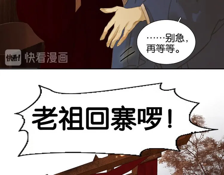 第108话 真汉子和假汉子 第113页
