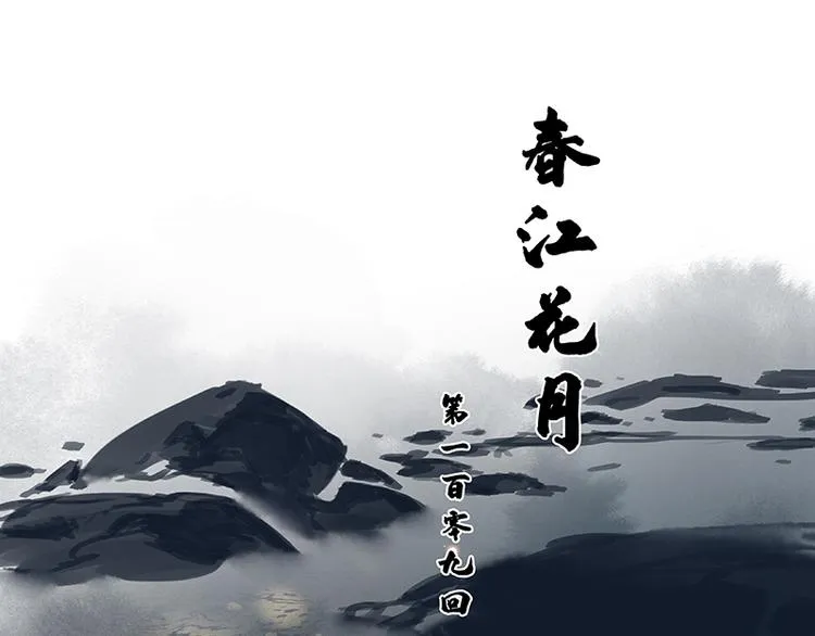 第109话 收网 第15页