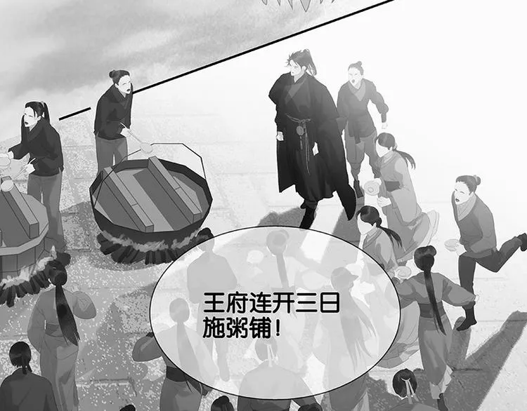 第109话 收网 第77页