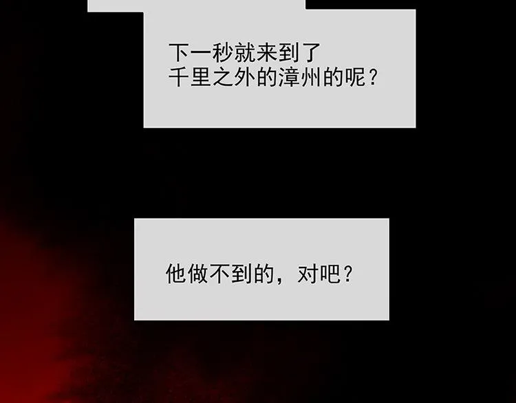 第109话 收网 第89页