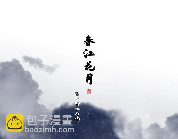 第110话 竹马戏，青梅贻 第17页
