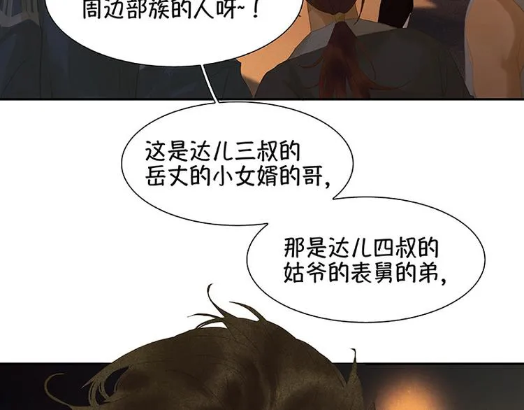 第110话 竹马戏，青梅贻 第23页