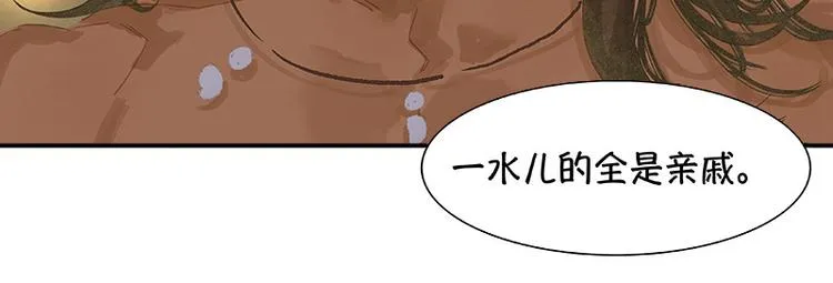 第110话 竹马戏，青梅贻 第25页