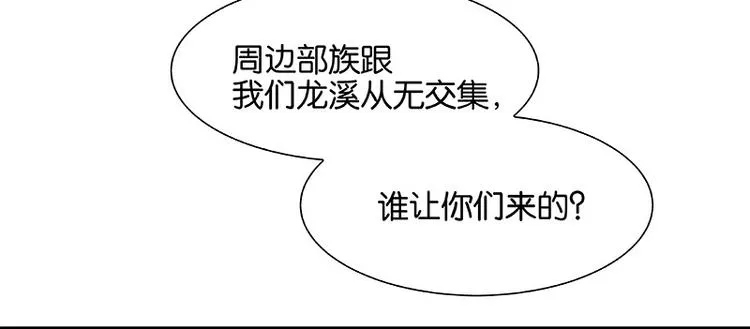 第110话 竹马戏，青梅贻 第29页