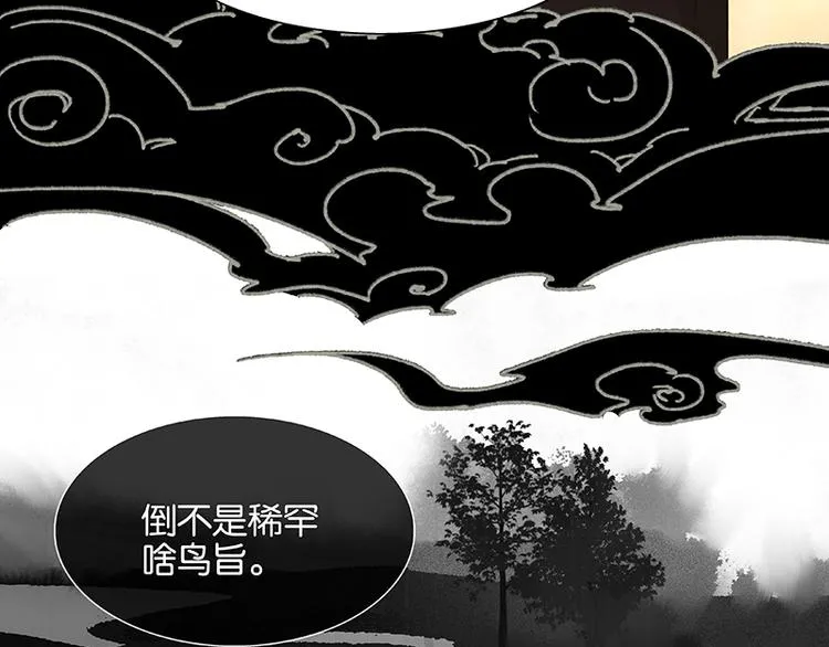 第110话 竹马戏，青梅贻 第32页