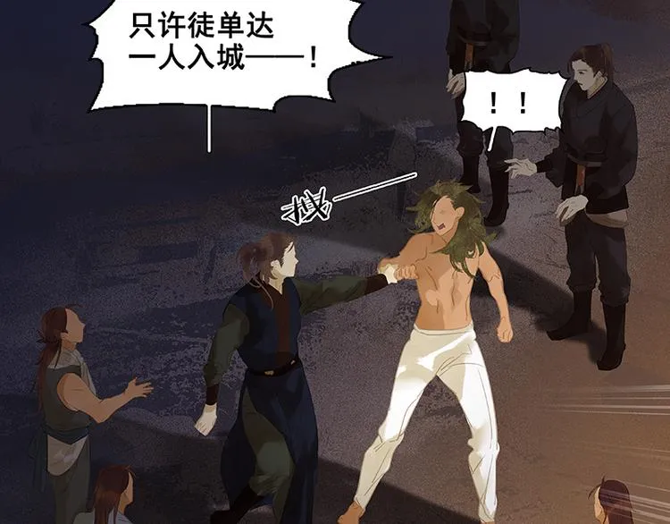 第110话 竹马戏，青梅贻 第38页