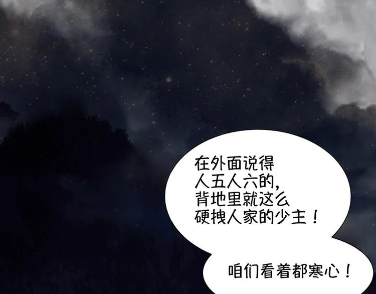第110话 竹马戏，青梅贻 第43页