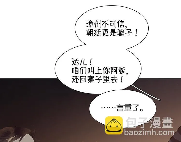 第110话 竹马戏，青梅贻 第45页