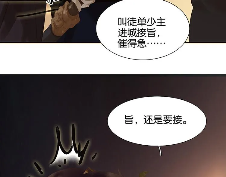 第110话 竹马戏，青梅贻 第47页