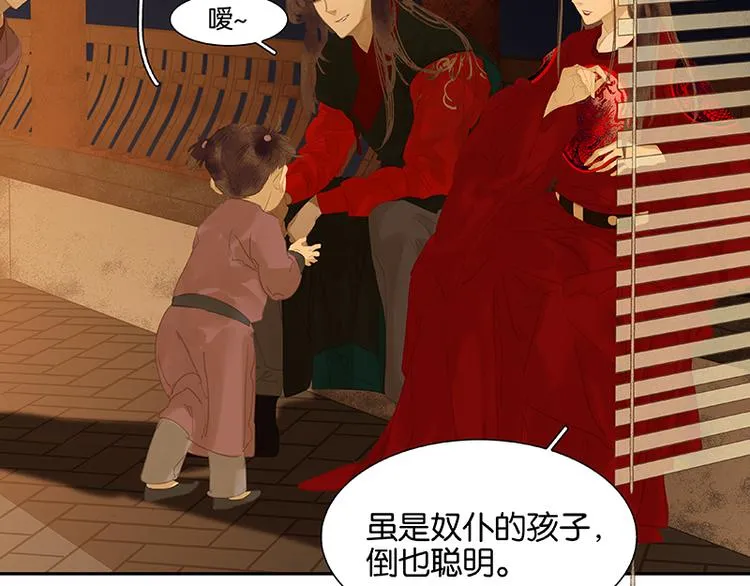 第110话 竹马戏，青梅贻 第64页