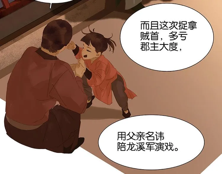 第110话 竹马戏，青梅贻 第70页