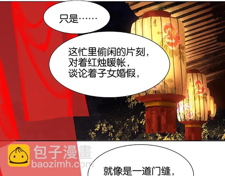 第110话 竹马戏，青梅贻 第72页