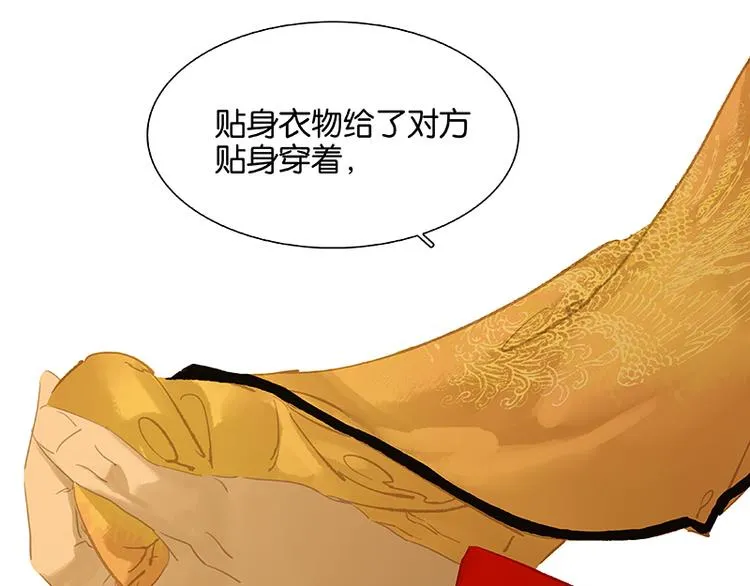 第110话 竹马戏，青梅贻 第87页