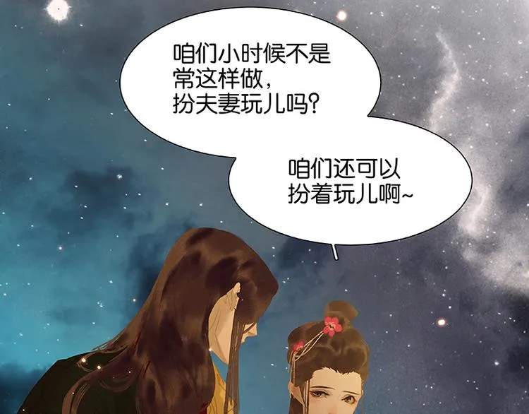 第110话 竹马戏，青梅贻 第89页