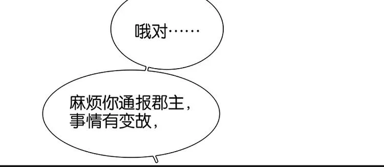 第110话 竹马戏，青梅贻 第137页