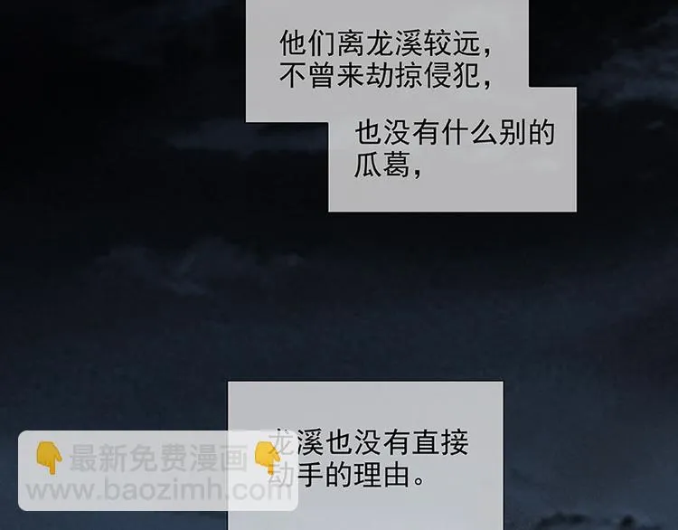 第111话 合作愉快 第11页