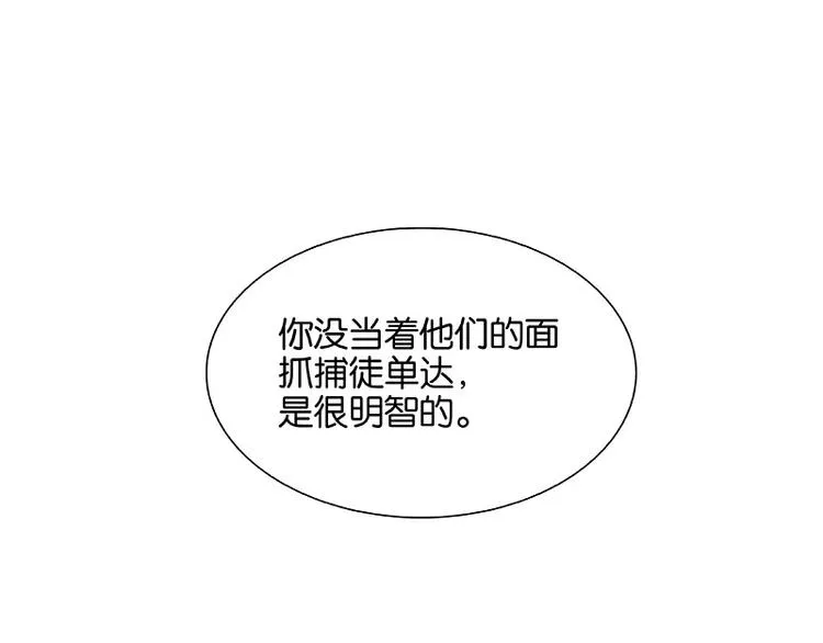 第111话 合作愉快 第14页