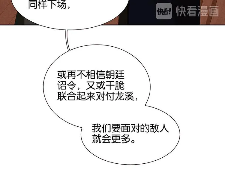 第111话 合作愉快 第18页