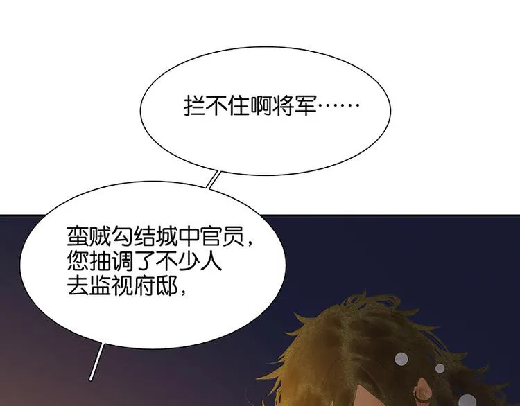第111话 合作愉快 第23页