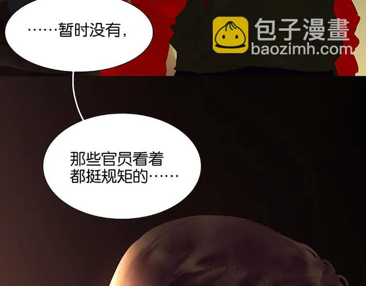 第111话 合作愉快 第27页