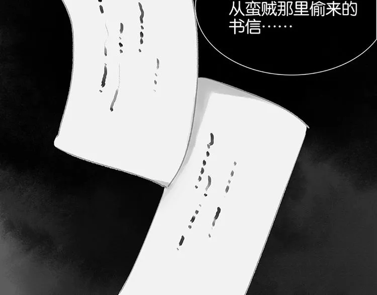 第111话 合作愉快 第31页
