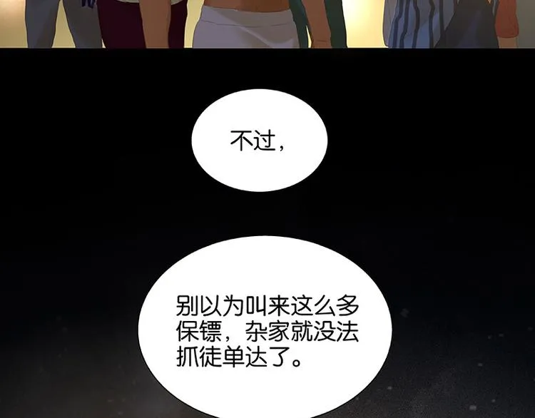第111话 合作愉快 第52页