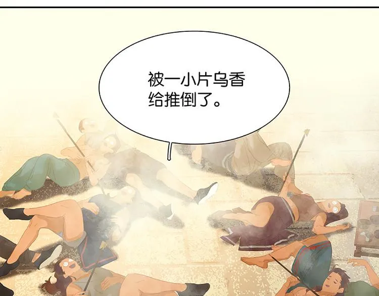 第111话 合作愉快 第87页