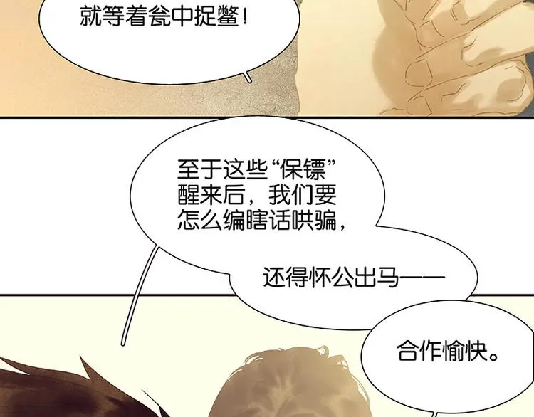 第111话 合作愉快 第100页