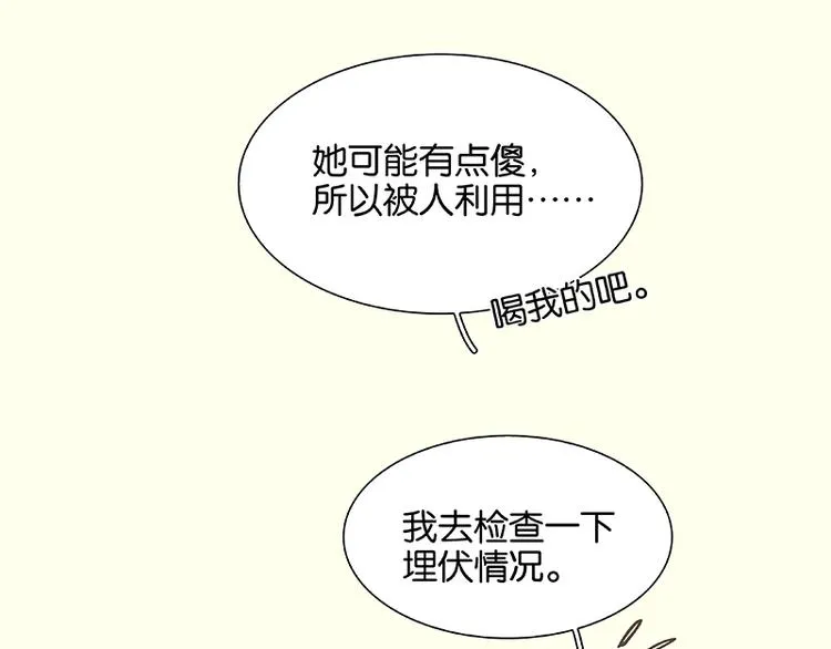第111话 合作愉快 第115页