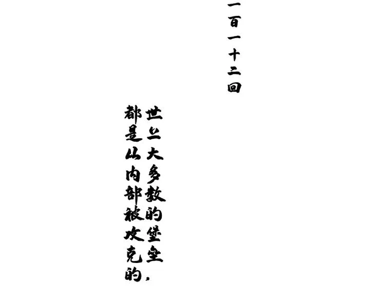 第112话 吃里扒外 第13页