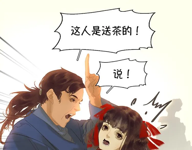 第112话 吃里扒外 第19页