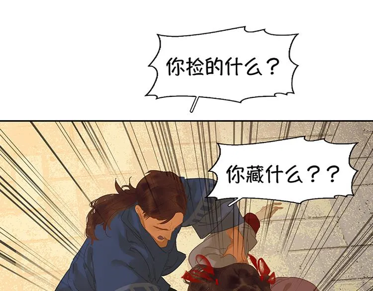 第112话 吃里扒外 第24页
