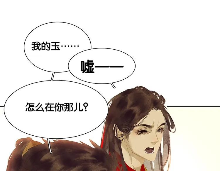 第112话 吃里扒外 第29页