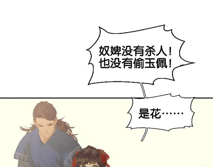 第112话 吃里扒外 第36页
