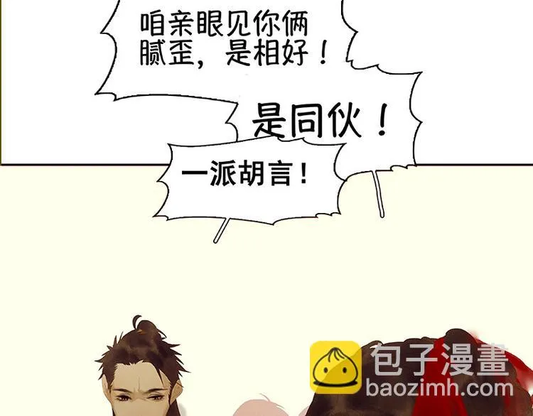 第112话 吃里扒外 第45页