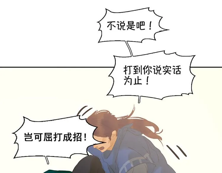 第112话 吃里扒外 第47页