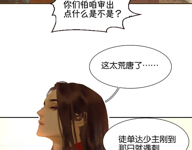第112话 吃里扒外 第49页